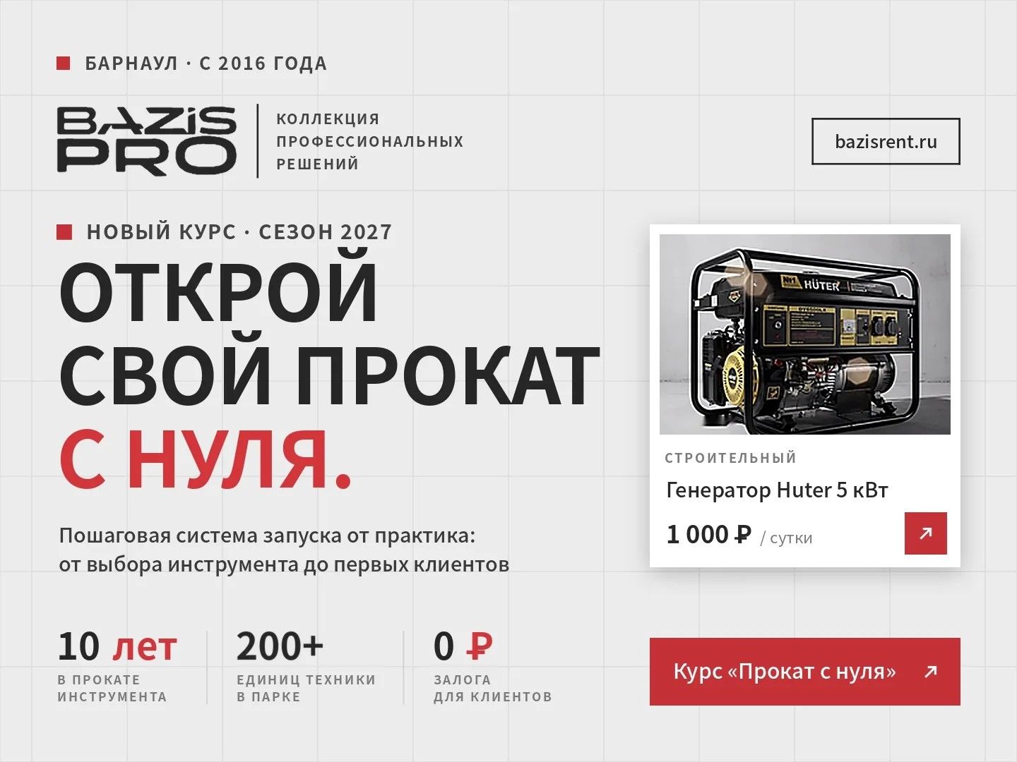 открой свой прокат инструментов с нуля